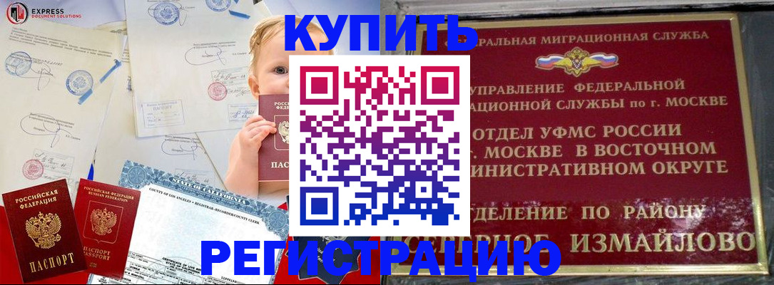 прописка законно в Славянске-на-Кубани