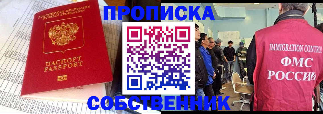 прописка от собственника в Славянске-на-Кубани